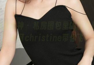 TGOD推女神 – 私房图包里的校服日常，黄可christine带你飞