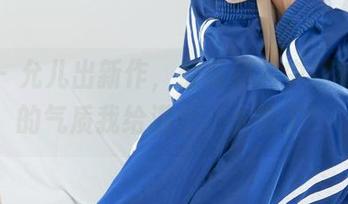 丽柜 – 允儿出新作，最新照片中那种奶牛的气质我给满分，太绝了！