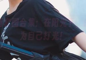 兔玩映画套图合集：在阳光下，白丝也在为自己打光！