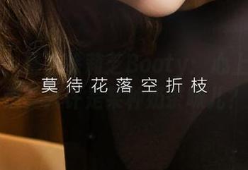 爱尤物 – 精选徐莉芝Booty：心上人的味道，兴许是某种奶茶味儿？