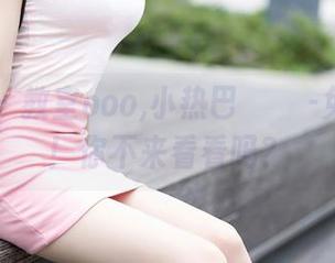 语画界 – 教室ooo,小热巴बसे-免费写真！你不来看看吗？