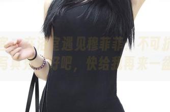 青豆客 – 在浴室遇见穆菲菲：不可抗拒的泡泡写真秀，好吧，快给我再来一盆水！