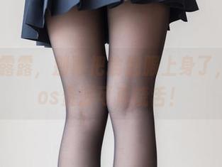 香草喵露露，别再把瑜伽服上身了，这次cos资源可真饶舌！